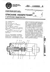 Газоразрядное устройство (патент 1105959)