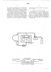 Устройство для очистки инертных газов (патент 407432)