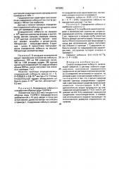Способ определения кобальта (патент 1673922)