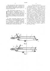 Фиксатор контактной сети (патент 1614968)