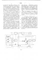 Система управления автономным инвертором (патент 442562)