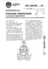 Рабочий орган землесосного снаряда (патент 1326709)
