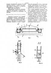 Захватное устройство для изделий с монтажными петлями (патент 1557065)