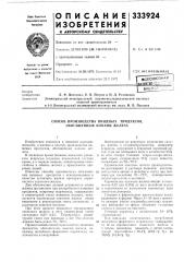 Способ производства пищевых продуктов, обогащенных ионами железа (патент 333924)