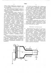 Электроннолучевая трубка для электростатической печати (патент 319007)