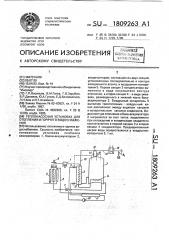 Теплонасосная установка для отопления и горячего водоснабжения (патент 1809263)