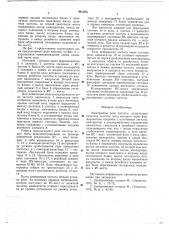 Электронное реле частоты (патент 661255)