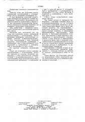 Стенд для испытания насоса (патент 1073492)