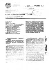Магазин сопротивления (патент 1775685)