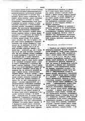 Устройство для контроля неисправностей аппаратуры (патент 966668)