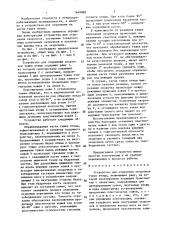 Устройство для отделения окорочков тушек птицы (патент 1449088)