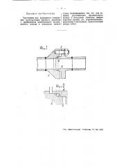 Уплотнение для фланцевого соединения трубопроводов высокого давления (патент 44754)