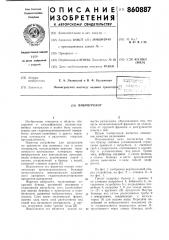 Виброгрохот (патент 860887)