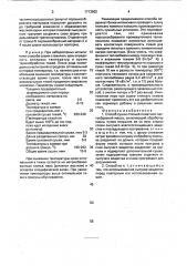 Способ сушки птичьей пометной пастообразной массы (патент 1713902)