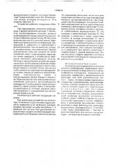 Устройство для определения плотности потока в трубопроводе (патент 1758510)