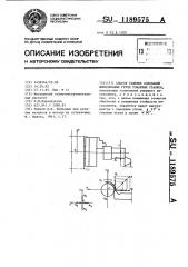 Способ гашения колебаний шпиндельных групп токарных станков (патент 1189575)