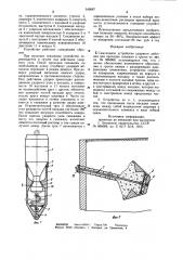 Самоходное устройство ударного действия для проходки скважин в грунте (патент 949087)