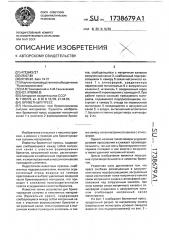 Брикетный пресс (патент 1738679)