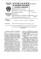 Гидравлическое приспособление для протягивания вкладышей (патент 610622)