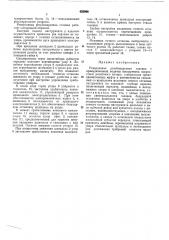 Реверсивная резьбонарезная головка (патент 435906)