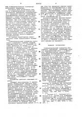Патент ссср  826522 (патент 826522)