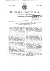 Устройство для сигнализации об утечке между двумя точками трубопровода (патент 59067)