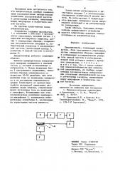 Декрепитометр (патент 894441)