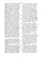 Устройство управления лентопротяжным механизмом (патент 1610499)