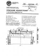 Рабочий орган машины для ремонта футеровки сталеразливочных ковшей (патент 1227334)