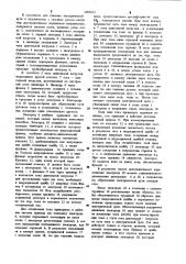 Устройство для гашения электрической дуги (патент 1005672)
