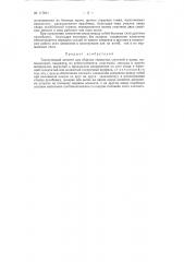 Тонкостенный элемент для сборных сводчатых строений и крыш (патент 117691)