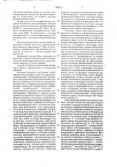 Способ контроля состояния длинномерного объекта и устройство для его осуществления (патент 1793213)