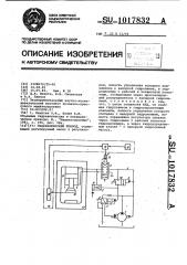 Гидравлический привод (патент 1017832)