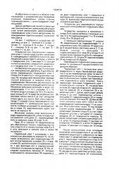 Устройство для перемещения подвижного узла станка (патент 1646779)