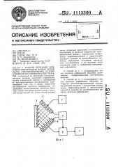 Способ передачи цифровой информации между активными опрашивающими устройствами и пассивными ответчиками (патент 1113300)