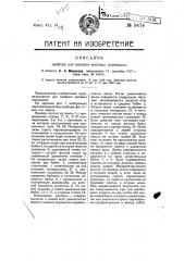 Прибор для выверки весовых коромысел (патент 9474)