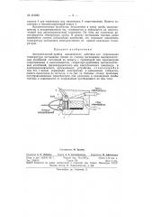 Автоматический прибор циклического действия для определения температуры застывания топлив (патент 151865)