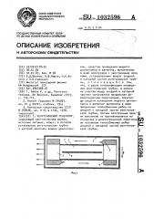 Рентгеновский генератор (патент 1032596)