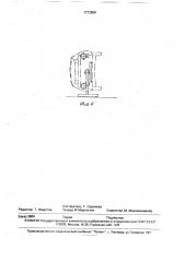 Подъемник-кантователь для автомобиля (патент 1773860)