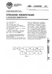 Устройство для электрохимической обработки металлических частей зубных протезов (патент 1333330)