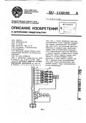 Регулятор мощности дуговой многофазной электропечи (патент 1159180)