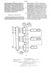 Преобразователь двоичного кода в двоичнодесятичный код (патент 513492)