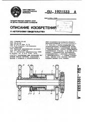 Устройство для нарезания наружной резьбы вручную (патент 1021533)