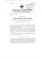 Способ производства искусственных алюмосиликатных (глиановых) изделий (патент 131672)