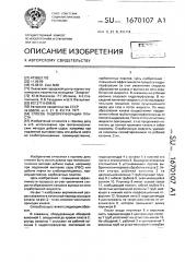 Способ гидроперфорации пласта (патент 1670107)