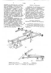 Устройство для сбрасывания грузов (патент 710883)