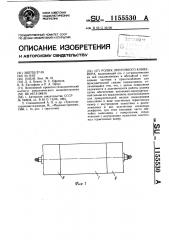 Ролик ленточного конвейера (патент 1155530)