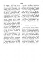Регистр электронной автоматической телефонной станции (патент 501493)
