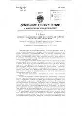 Устройство для измерения и регистрации высоты и среднего периода волн (патент 120342)
