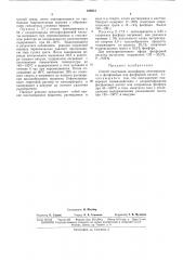 Патент ссср  166031 (патент 166031)